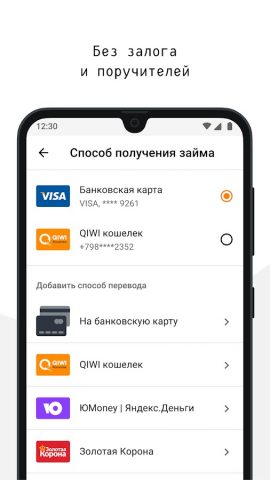 OneClickMoney – Онлайн займы — скриншот 4