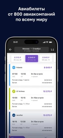 OneTwoTrip для бизнеса для iOS — скриншот 2