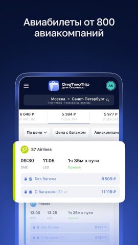 OneTwoTrip для бизнеса для Android — скриншот 3