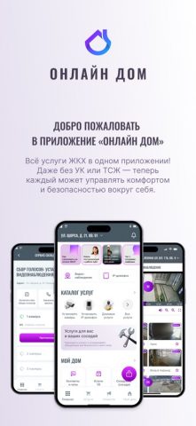 Онлайн Дом для iOS — скриншот 1
