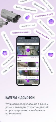 Онлайн Дом для iOS — скриншот 2
