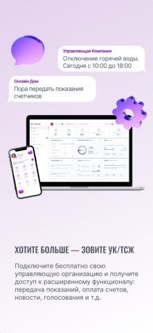 Онлайн Дом для iOS — скриншот 3