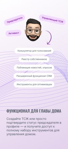 Онлайн Дом для iOS — скриншот 4