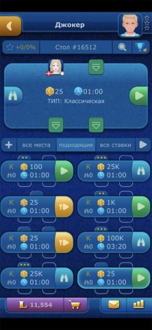 Онлайн Джокер LiveGames для iOS — скриншот 2