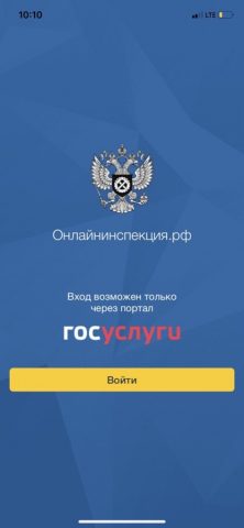 Онлайнинспекция.рф для iOS — скриншот 1