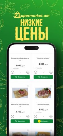 Online Supermarket для iOS — скриншот 2