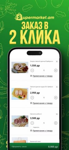 Online Supermarket для iOS — скриншот 3
