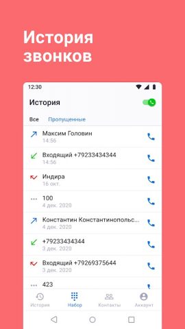 Onlinepbx-softphone для Android — скриншот 1