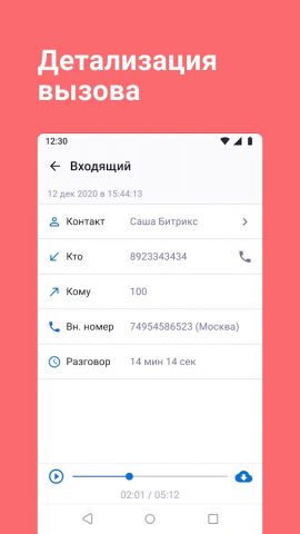 Onlinepbx-softphone для Android — скриншот 2