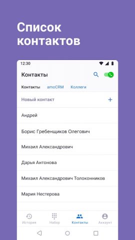 Onlinepbx-softphone для Android — скриншот 3