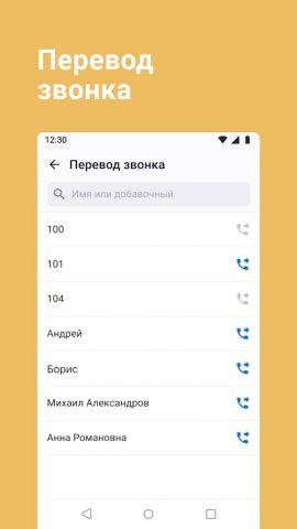 Onlinepbx-softphone для Android — скриншот 5