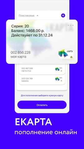 Оплата ЖКХ, ЕКАРТА для Android — скриншот 2