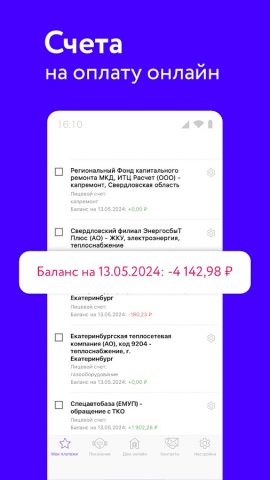Оплата ЖКХ, ЕКАРТА для Android — скриншот 3