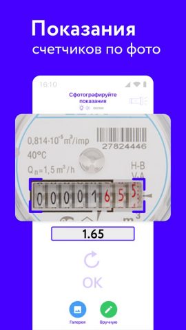Оплата ЖКХ, ЕКАРТА для Android — скриншот 5