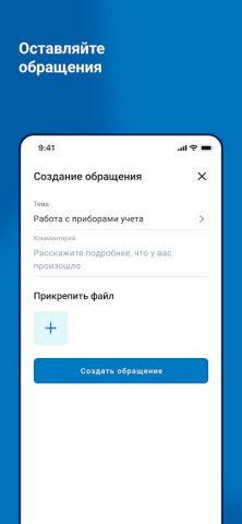 Оплата за газ для Android — скриншот 1
