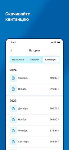 Оплата за газ для Android — скриншот 2