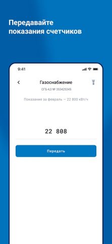 Оплата за газ для Android — скриншот 3