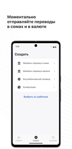 Optima Business для Android — скриншот 5
