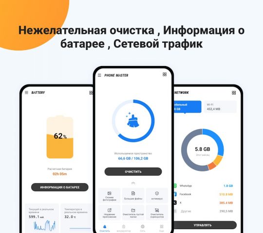 Ora Phone Master: чистый мусор для Android — скриншот 1