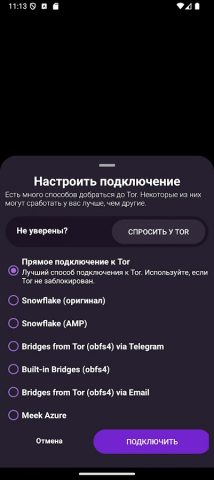 Orbot: Tor для Android для Android — скриншот 2