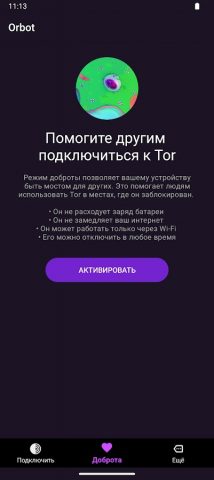 Orbot: Tor для Android для Android — скриншот 3