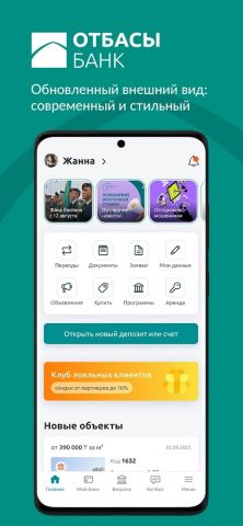 Otbasy bank для Android — скриншот 1