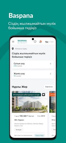 Otbasy bank для Android — скриншот 5