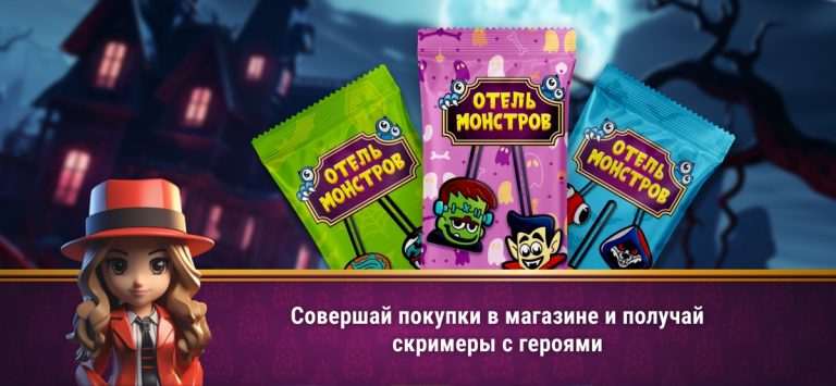 Отель Монстров для iOS — скриншот 2