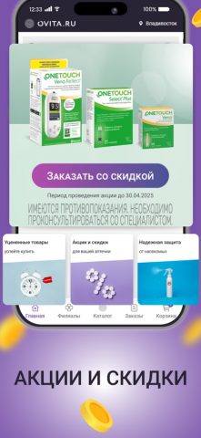 Овита.ру для iOS — скриншот 1