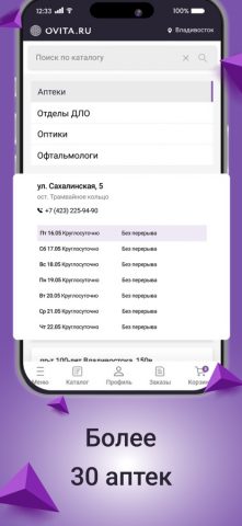 Овита.ру для iOS — скриншот 3