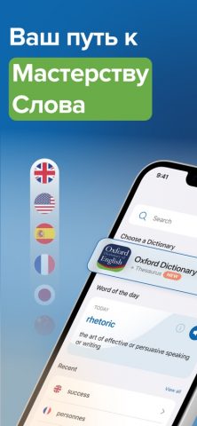 Oxford Dictionary для iOS — скриншот 1