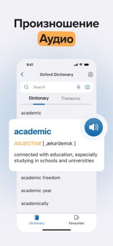 Oxford Dictionary для iOS — скриншот 5