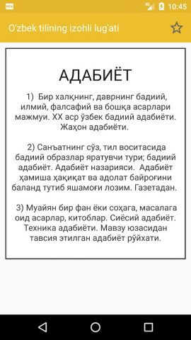 O’zbek tilining izohli lug’ati для Android — скриншот 3