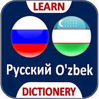 Ruscha O’zbekcha Lug’at для Android