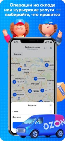 Ozon Job для Android — скриншот 1
