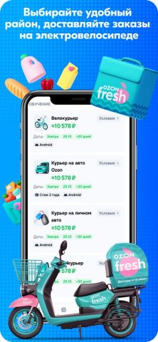 Ozon Job для iOS — скриншот 3