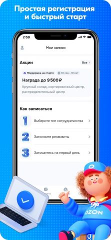 Ozon Job для Android — скриншот 4