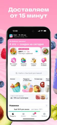 Ozon fresh для iOS — скриншот 1