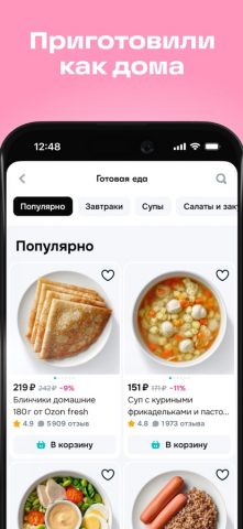 Ozon fresh для iOS — скриншот 3