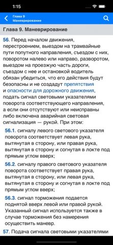 ПДД Беларуси для iOS — скриншот 2