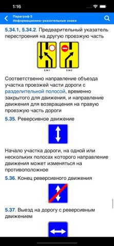 ПДД Беларуси для iOS — скриншот 3