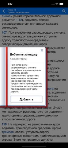 ПДД Беларуси для iOS — скриншот 5