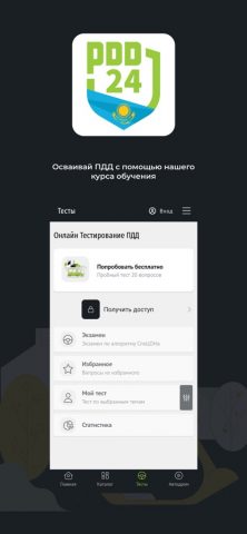 PDD24 Автоцон РК: экзамен ПДД для iOS — скриншот 3
