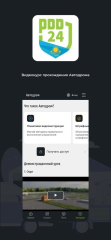 PDD24 Автоцон РК: экзамен ПДД для iOS — скриншот 4