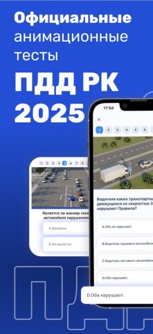 PDDTest.KZ для iOS — скриншот 1