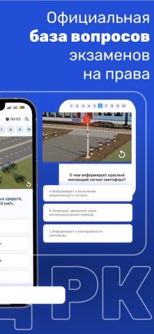 PDDTest.KZ для iOS — скриншот 2