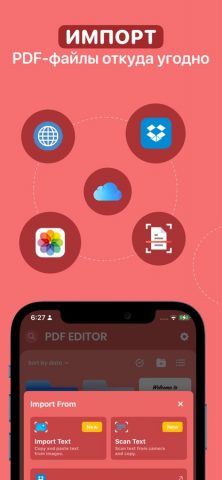 PDF Редактор: Документы для iOS — скриншот 5