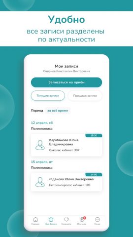 ПКМЦ для Android — скриншот 5