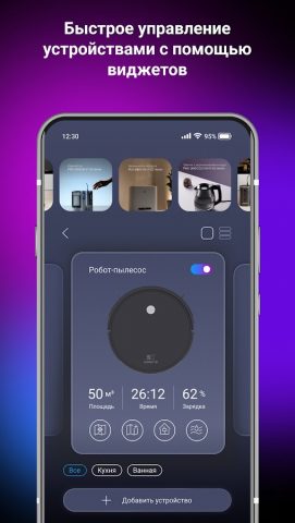 POLARIS IQ Home — скриншот 2