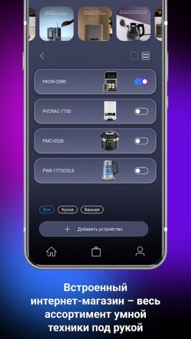 POLARIS IQ Home — скриншот 4